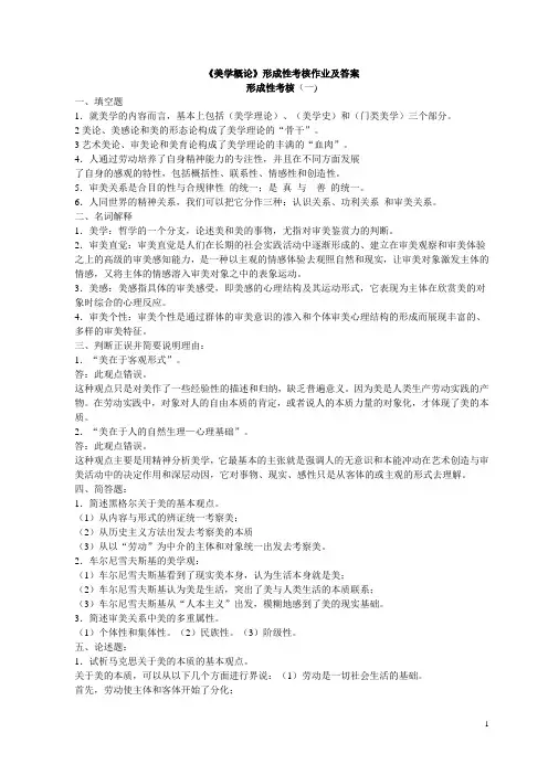 美学概论复习作业答案