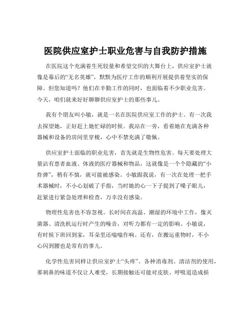 医院供应室护士职业危害与自我防护措施