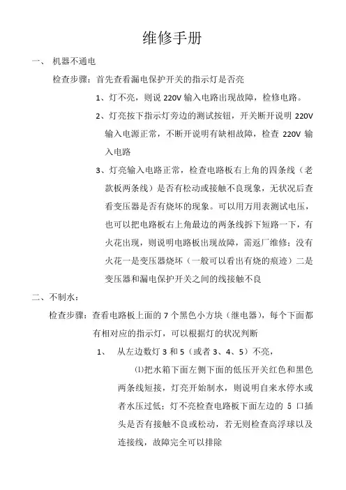 泊尔顿售水机维修手册