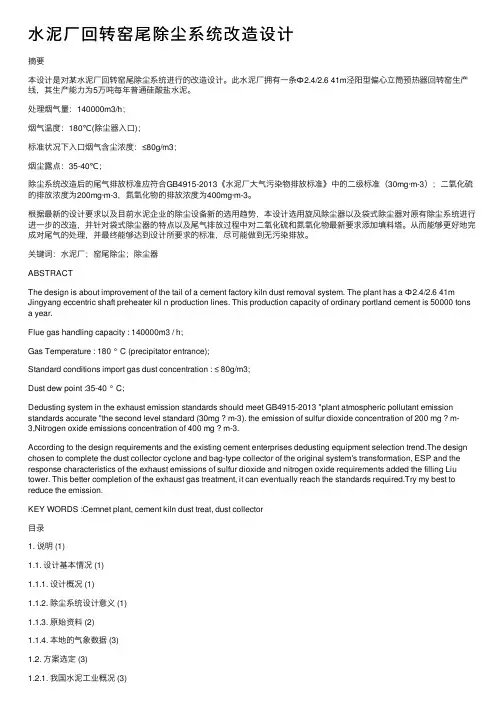 水泥厂回转窑尾除尘系统改造设计