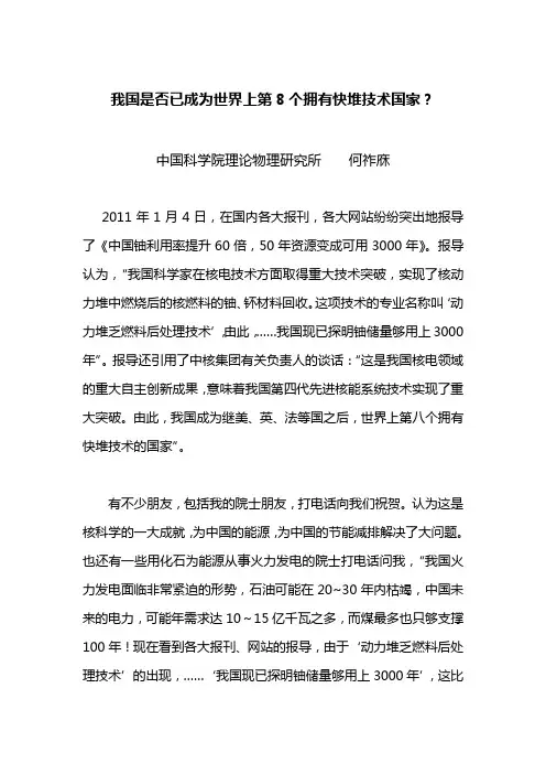 我国是否已成为世界上第8个拥有快堆技术国家