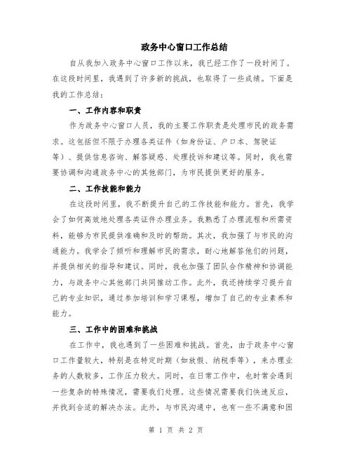 政务中心窗口工作总结