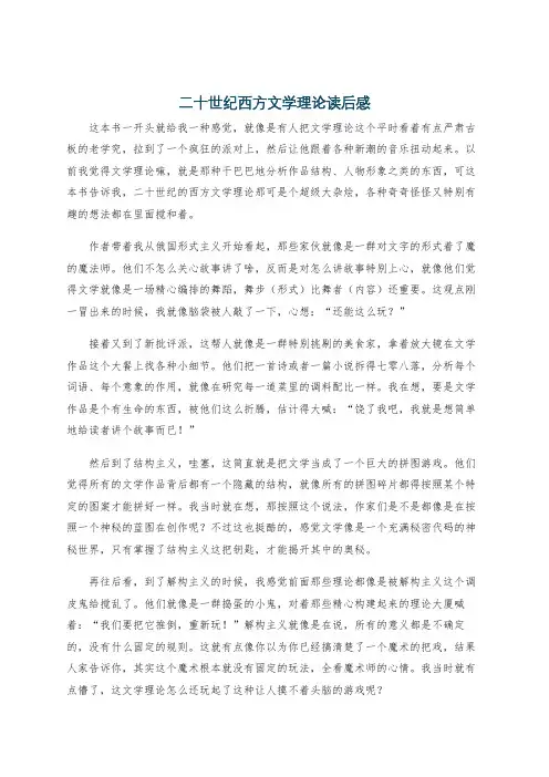 二十世纪西方文学理论读后感