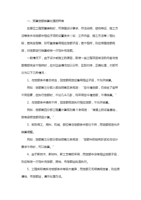 预算定额换算与缺项补充(有实例