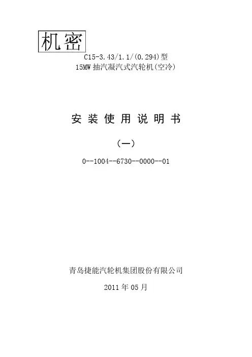 青岛捷能小汽机使用说明书1分解