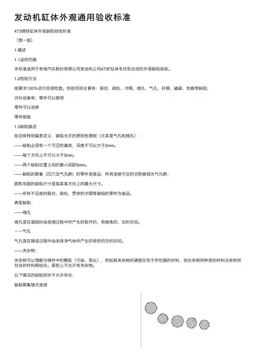 发动机缸体外观通用验收标准