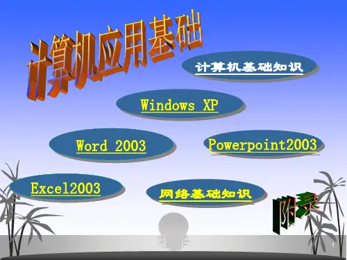 教育科学出版社必修1高中信息技术第四章4.1文本信息加工PPT课件