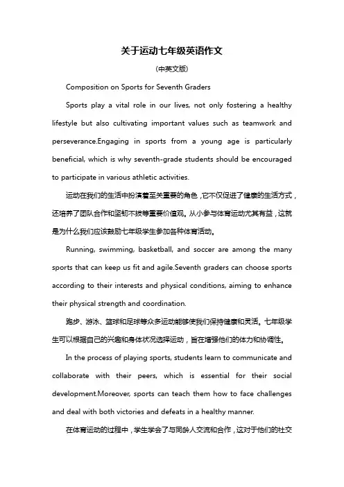 关于运动七年级英语作文