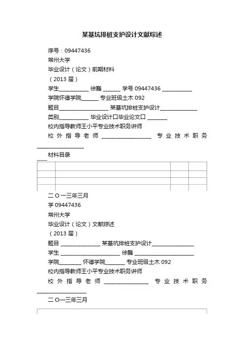 某基坑排桩支护设计文献综述