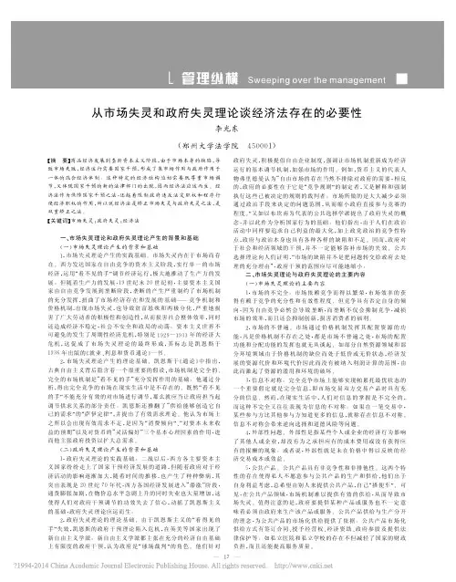从市场失灵和政府失灵理论谈经济法存在的必要性