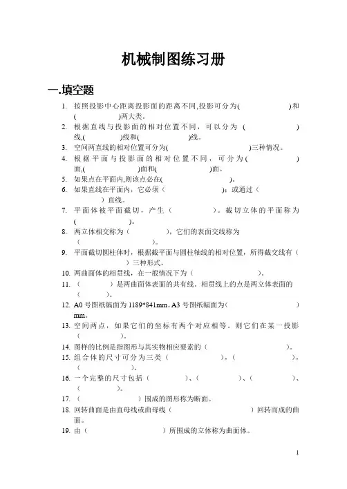 机械制图习题集