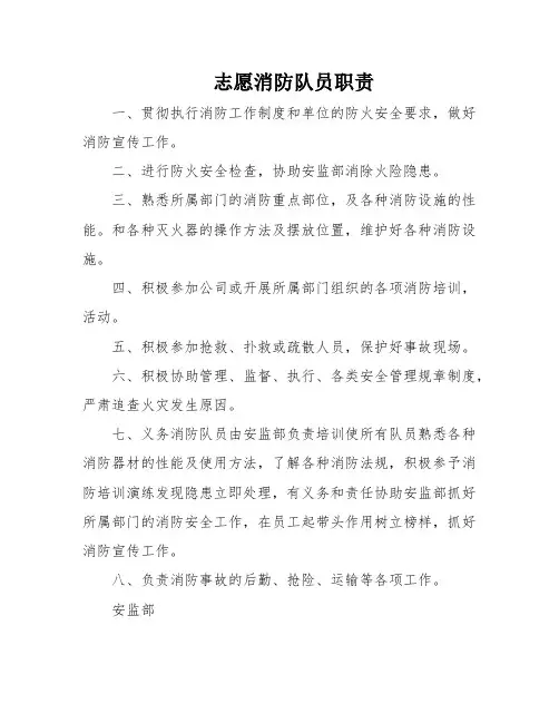 志愿消防队员职责