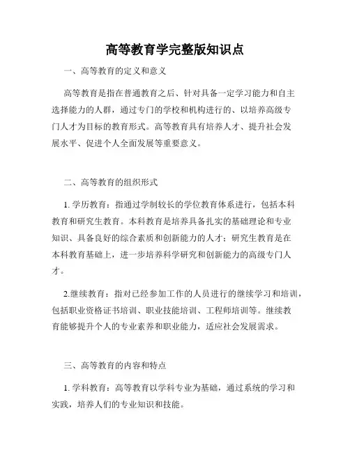 高等教育学完整版知识点
