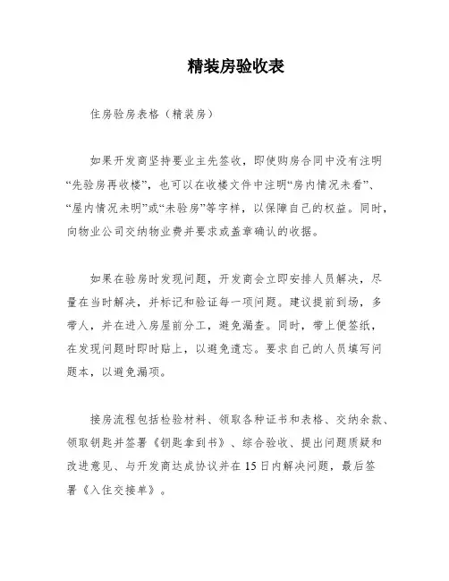 精装房验收表