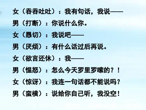 人教版高中语文选修“中国小说欣赏”第六《小团圆媳妇之死》 优质课件ppt