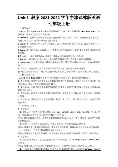Unit1教案2021-2022学年牛津译林版英语七年级上册
