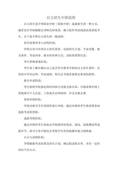 自主招生中职流程