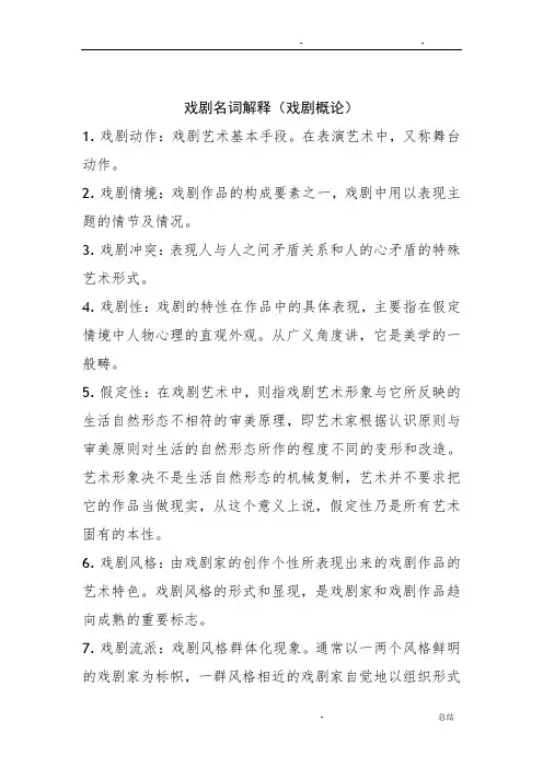 戏剧名词解释