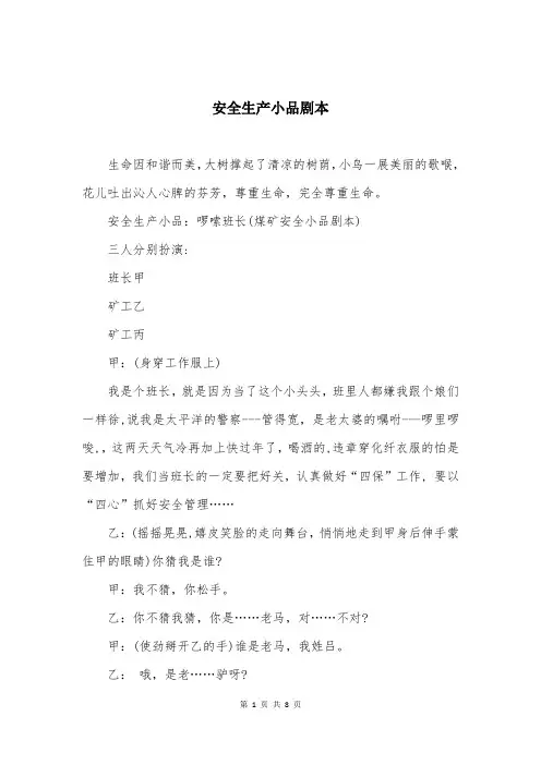 安全生产小品剧本