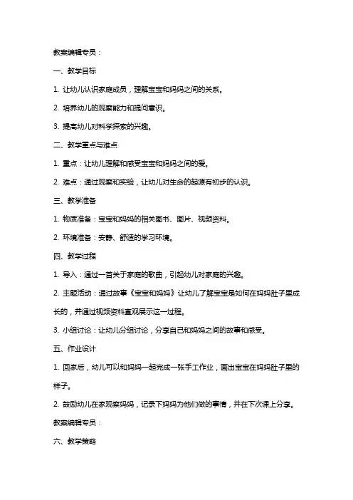 【幼儿启蒙】大班科学教案及教学反思《宝宝和妈妈》