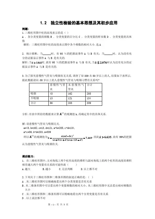 独立性检验习题及答案