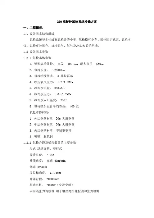 转炉氧枪系统检修施工方案