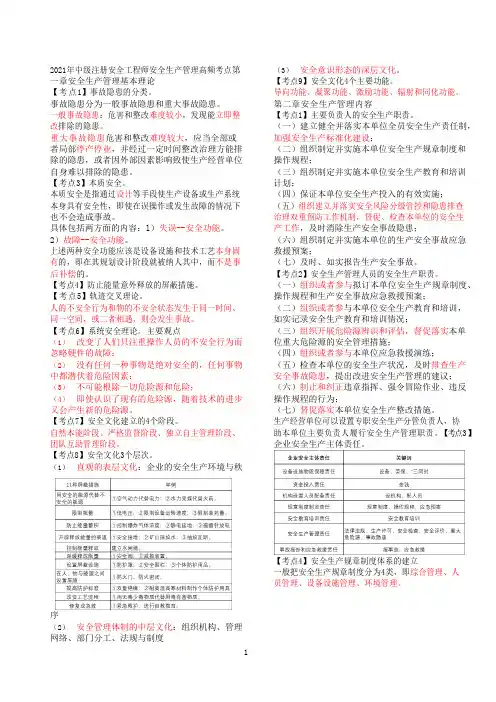 注安【生产管理】押题班-考前十页纸