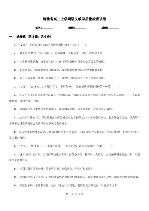 河北省高三上学期语文教学质量检查试卷