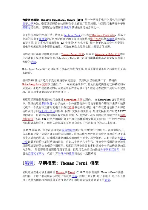 密度泛函理论