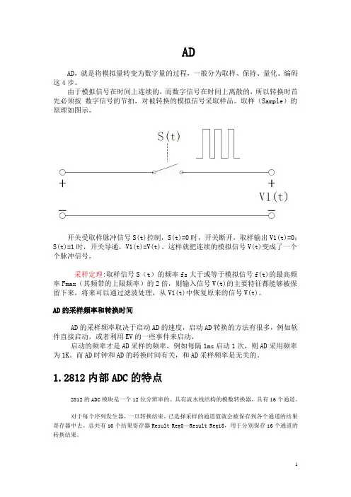 ad的知识讲义