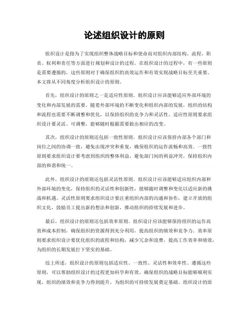 论述组织设计的原则