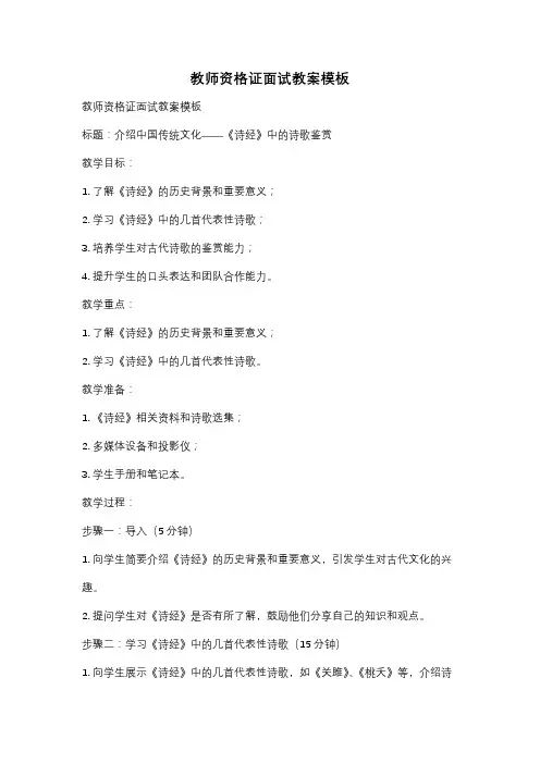 教师资格证面试教案模板