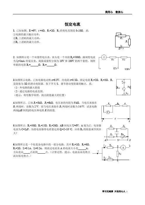 恒定电流练习及答案1