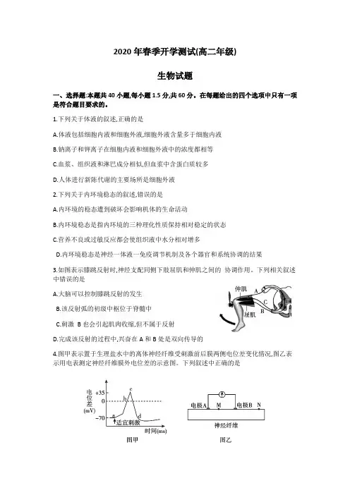 高二年级开学测试生物试题