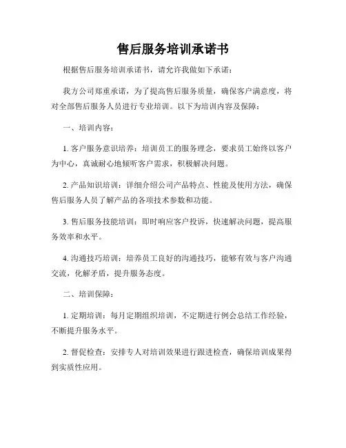 售后服务培训承诺书
