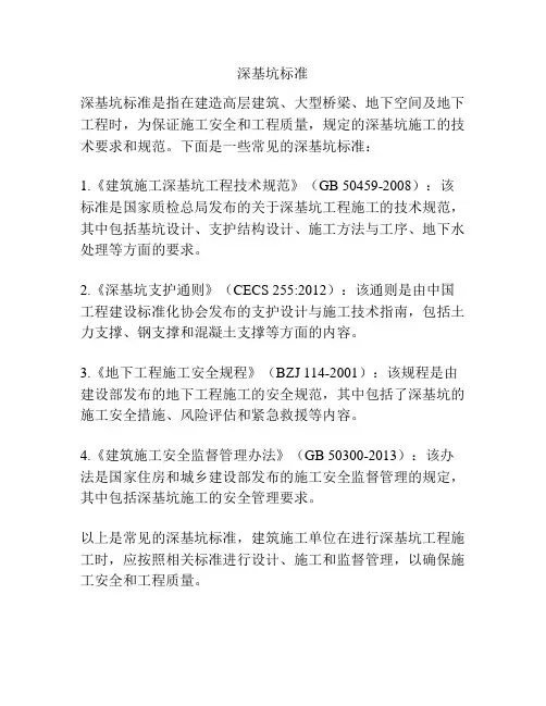 深基坑标准