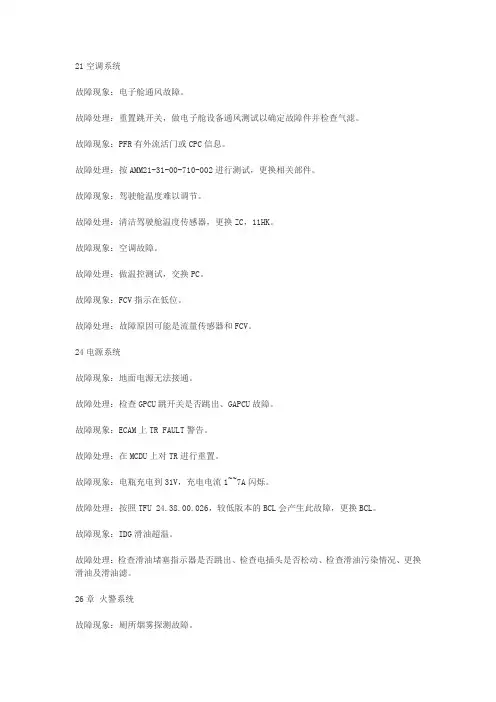320排故经验总结