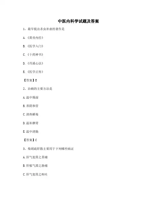 中医内科学试题及答案第(5)套