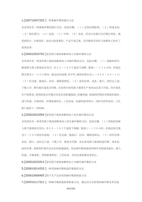 麻纤维漂白脱胶技术