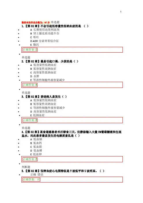 2016 浙大远程病理生理学在线作业答案