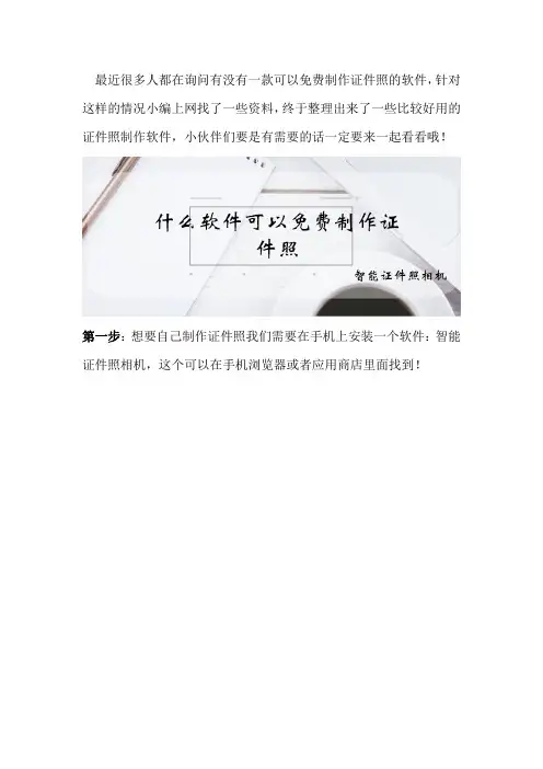什么软件可以免费制作证件照