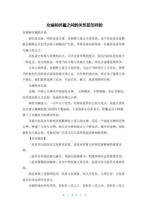 女娲和伏羲之间的关系是怎样的