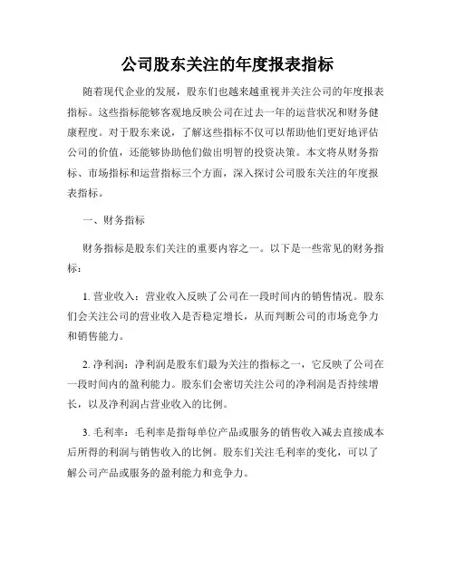 公司股东关注的年度报表指标