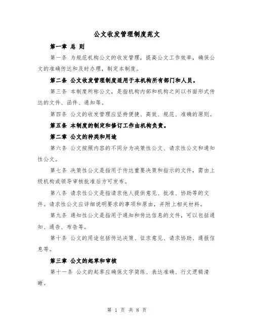 公文收发管理制度范文（三篇）