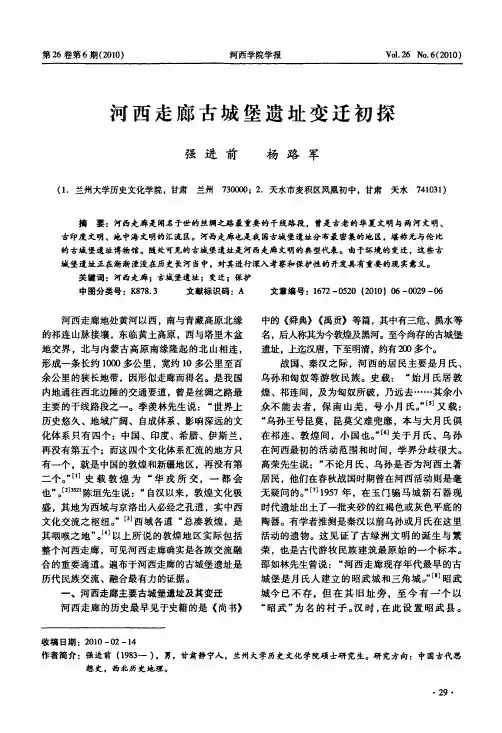 河西走廊古城堡遗址变迁初探