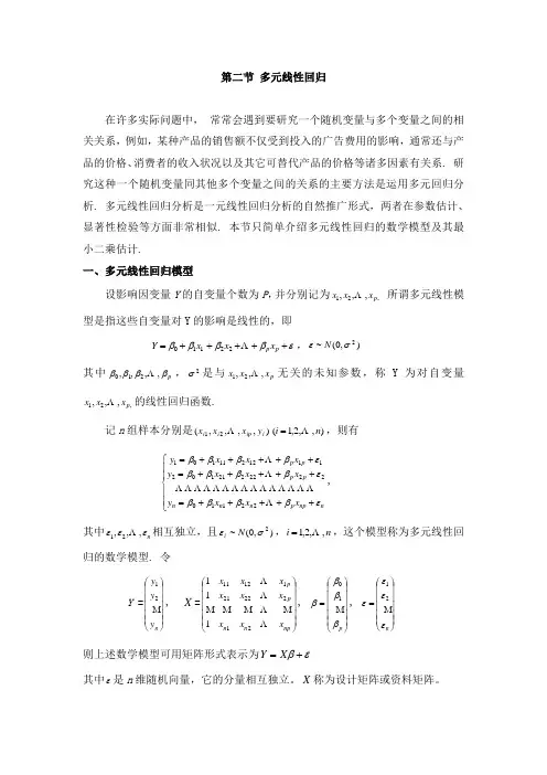 第二节多元线性回归