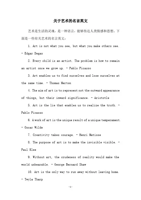 关于艺术的名言英文
