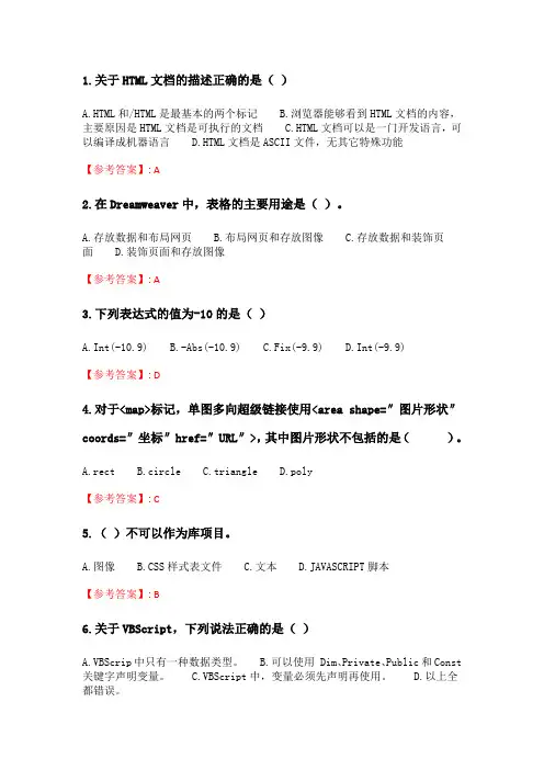 奥鹏2020年6月福师《网页设计技术》在线作业二_4.doc