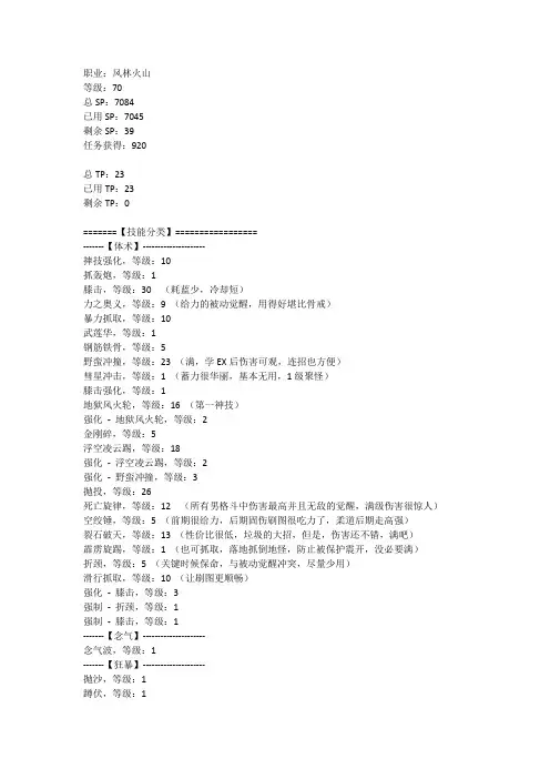 70版本男柔道觉醒后加点