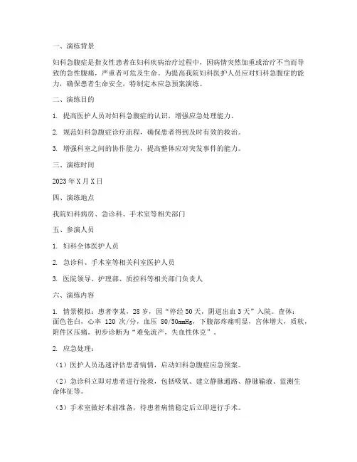 妇科急腹症应急预案演练